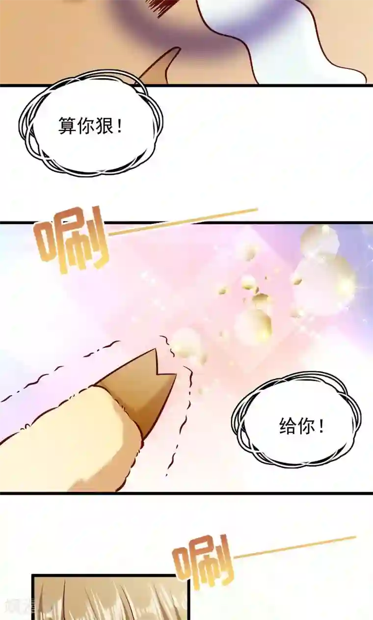 小皇书VS小皇叔第54话 被威胁的草泥马