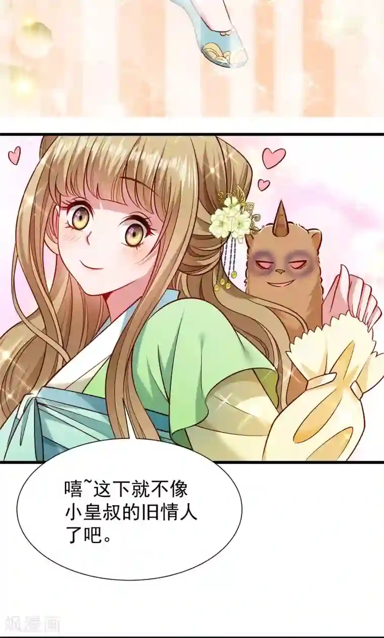 小皇书VS小皇叔第54话 被威胁的草泥马