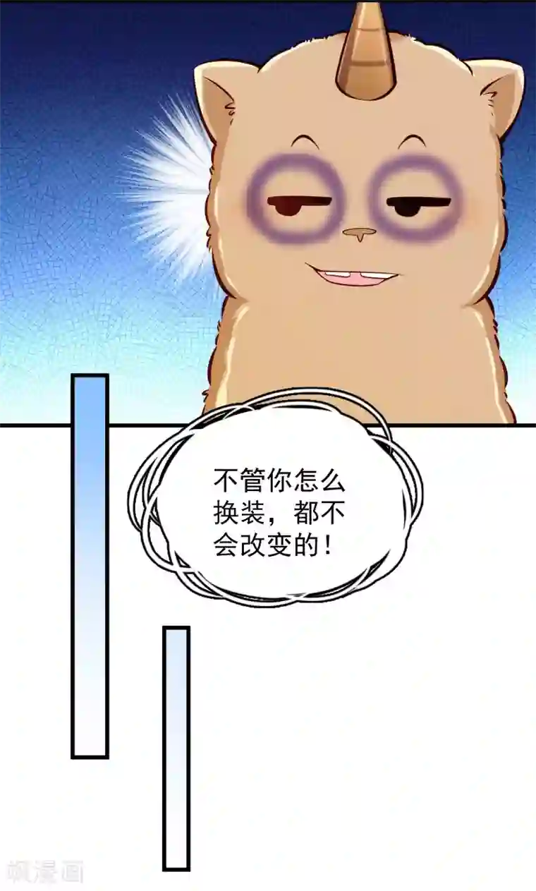 小皇书VS小皇叔第54话 被威胁的草泥马