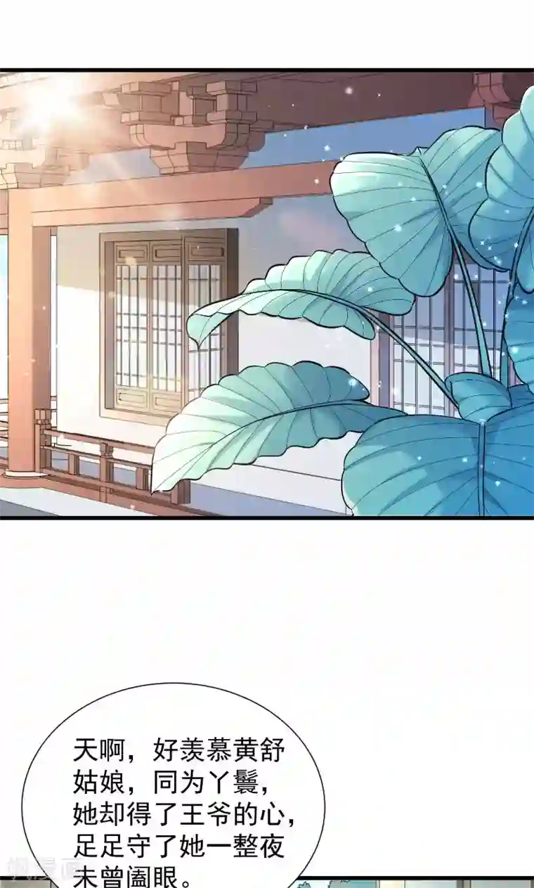 小皇书VS小皇叔第54话 被威胁的草泥马