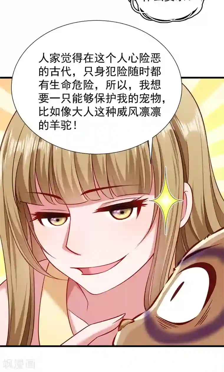 小皇书VS小皇叔第54话 被威胁的草泥马