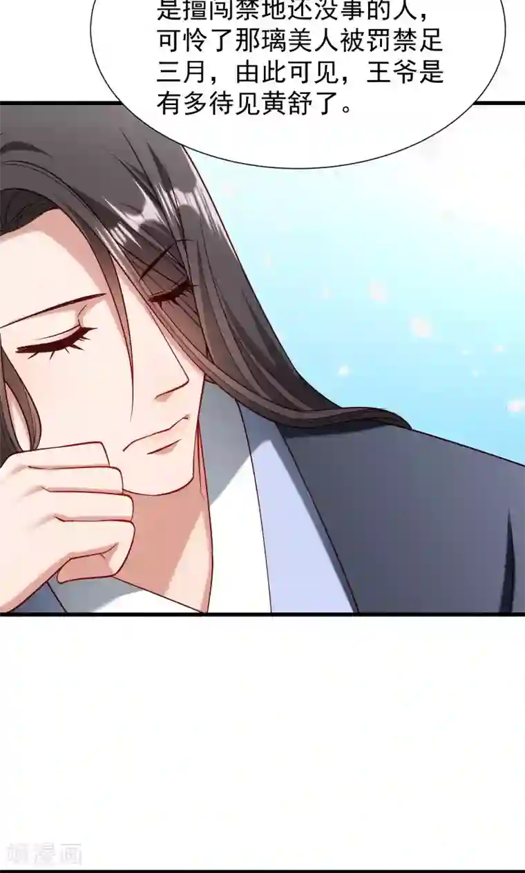 小皇书VS小皇叔第54话 被威胁的草泥马