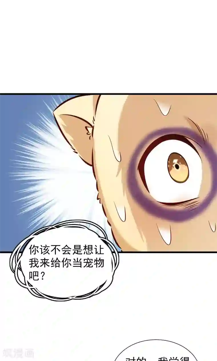 小皇书VS小皇叔第54话 被威胁的草泥马