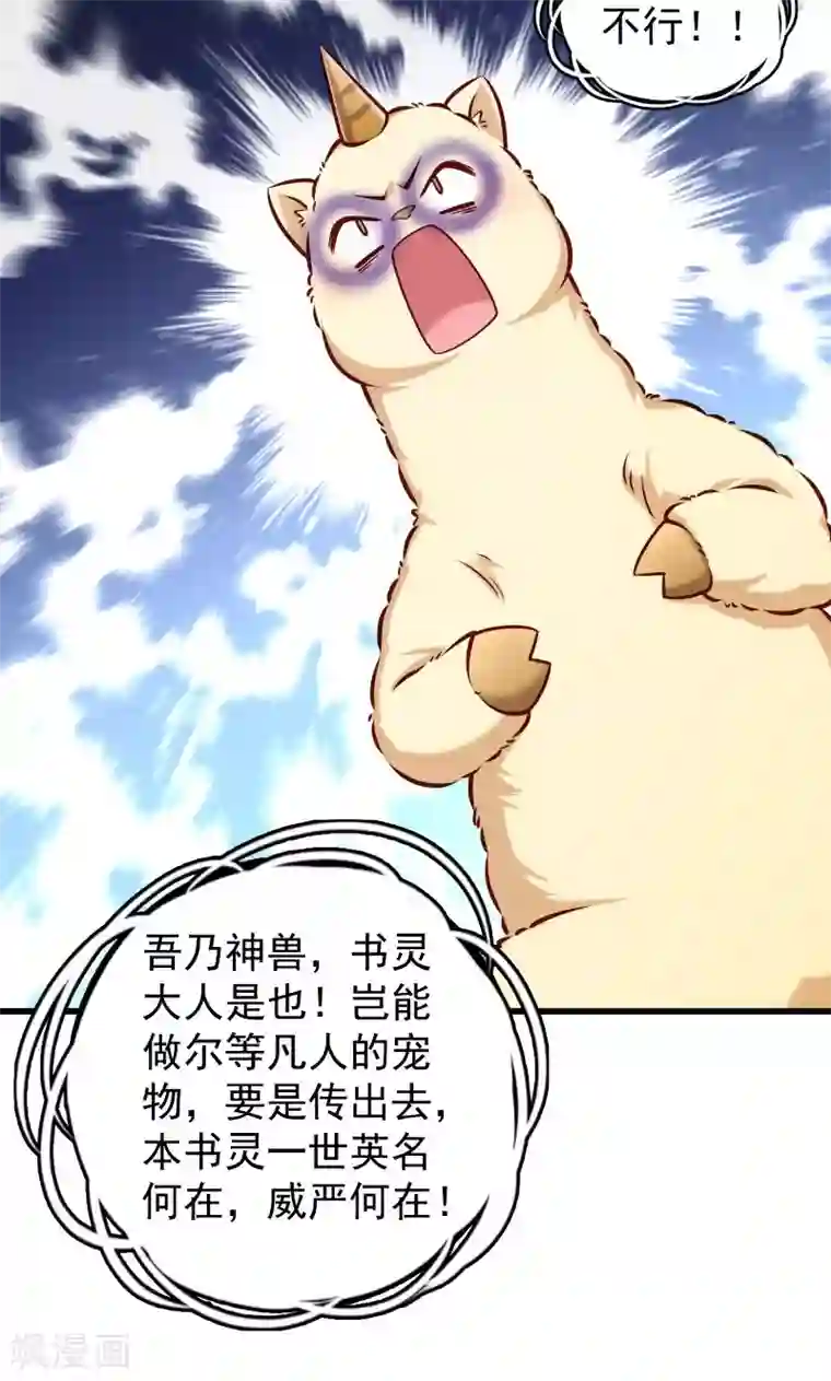 小皇书VS小皇叔第54话 被威胁的草泥马