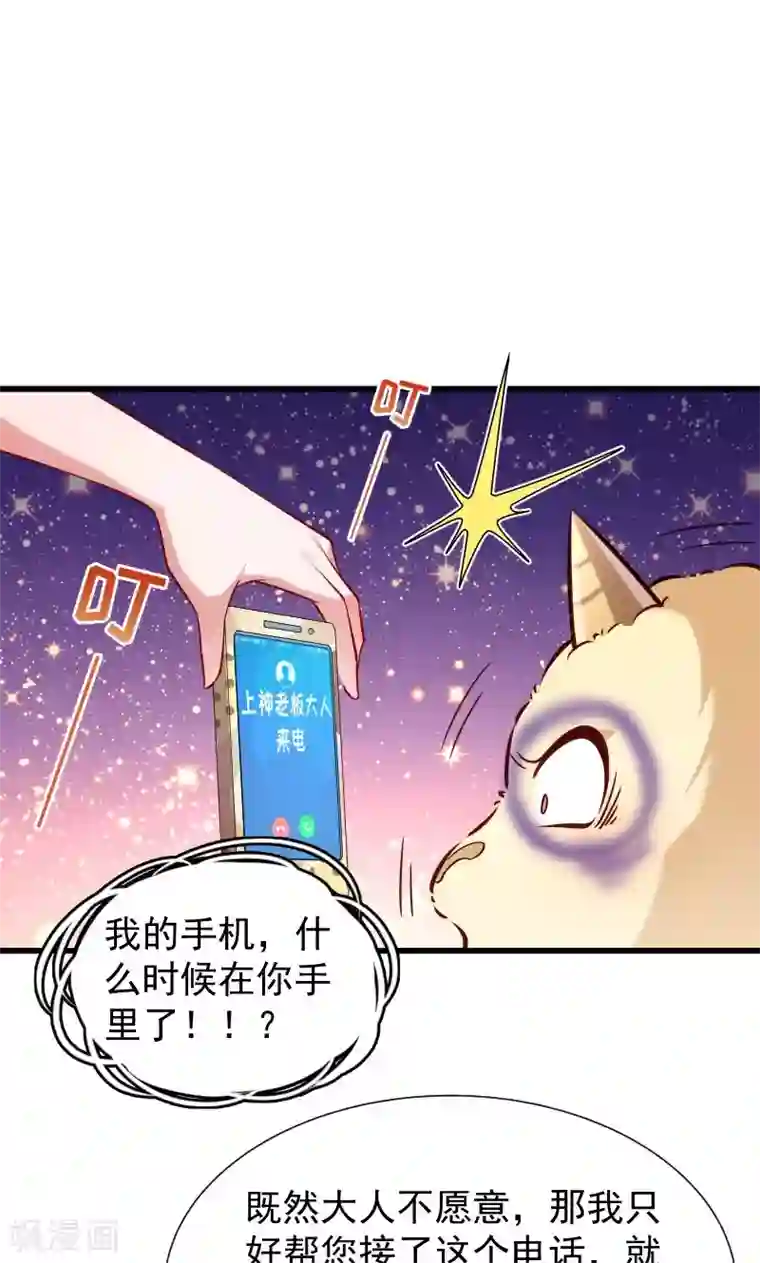 小皇书VS小皇叔第54话 被威胁的草泥马