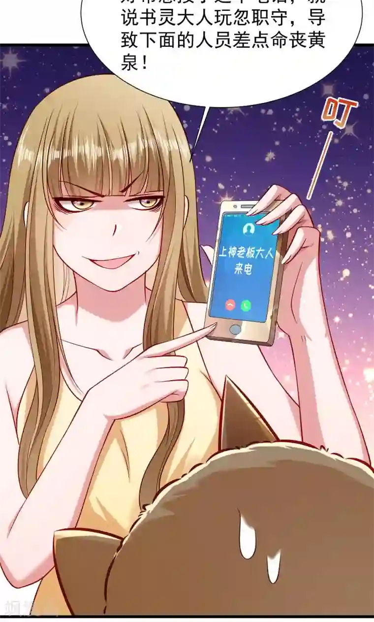 小皇书VS小皇叔第54话 被威胁的草泥马