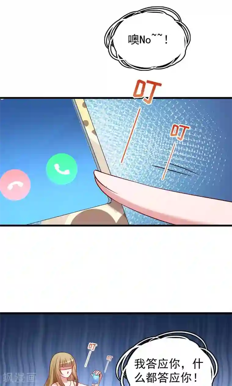 小皇书VS小皇叔第54话 被威胁的草泥马