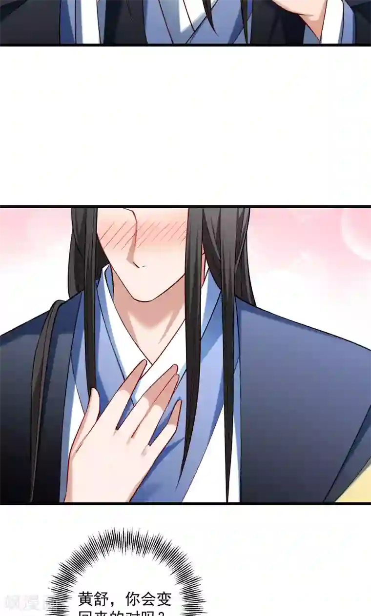 小皇书VS小皇叔第55话 游戏好好玩