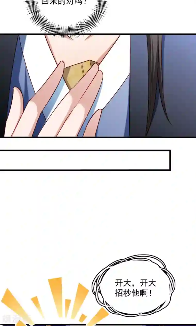 小皇书VS小皇叔第55话 游戏好好玩