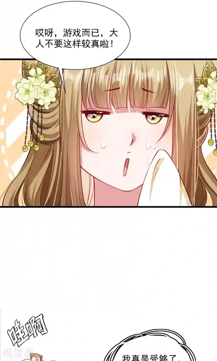 小皇书VS小皇叔第55话 游戏好好玩