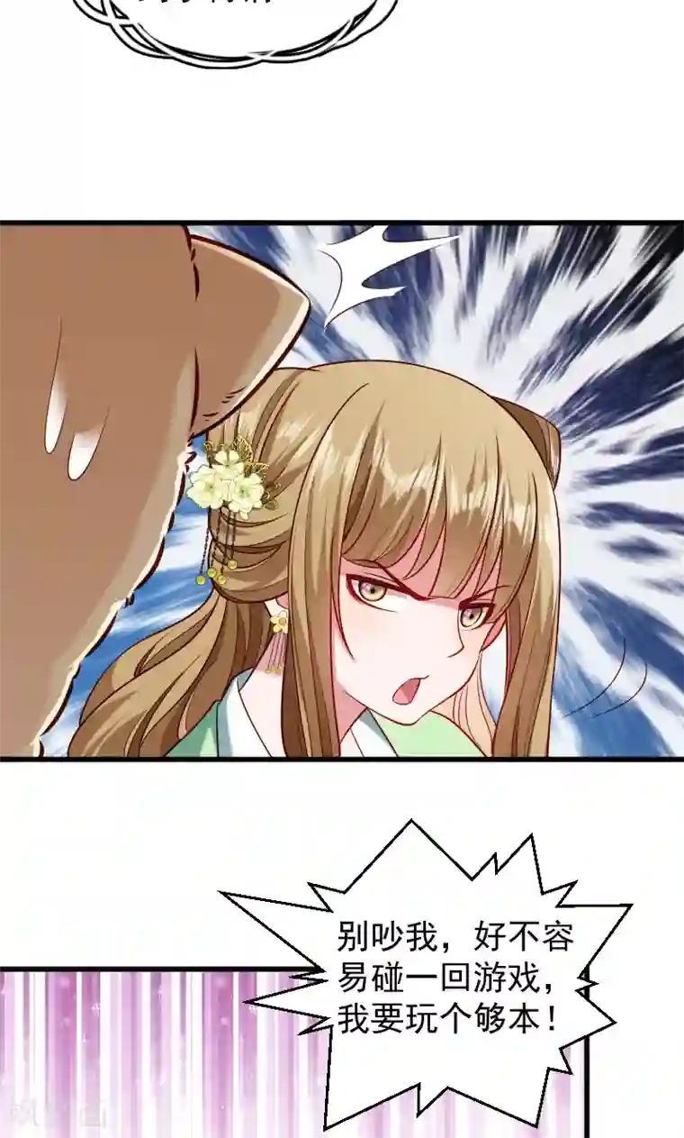 小皇书VS小皇叔第55话 游戏好好玩