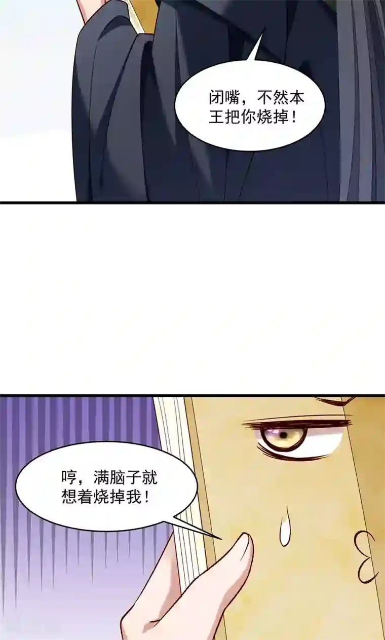 小皇书VS小皇叔第56话 黄舒的表哥