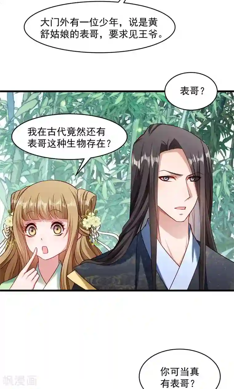 小皇书VS小皇叔第56话 黄舒的表哥