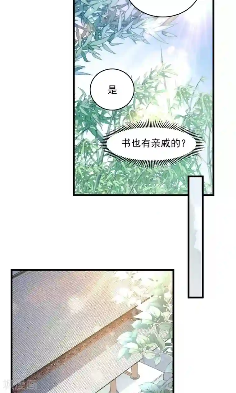 小皇书VS小皇叔第56话 黄舒的表哥