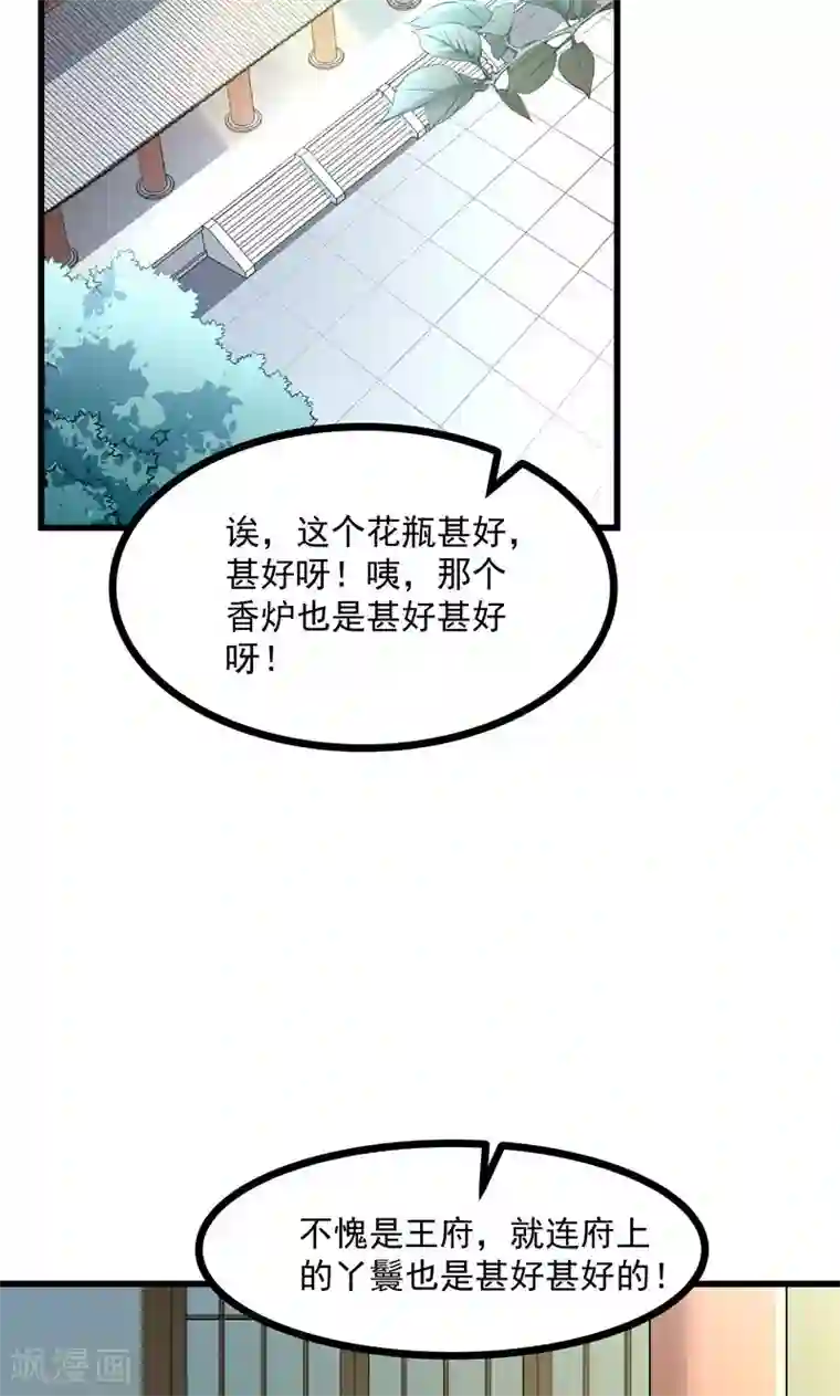 小皇书VS小皇叔第56话 黄舒的表哥