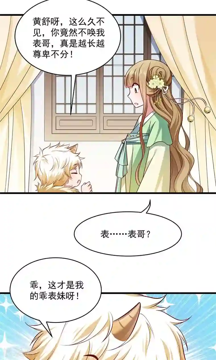 小皇书VS小皇叔第56话 黄舒的表哥