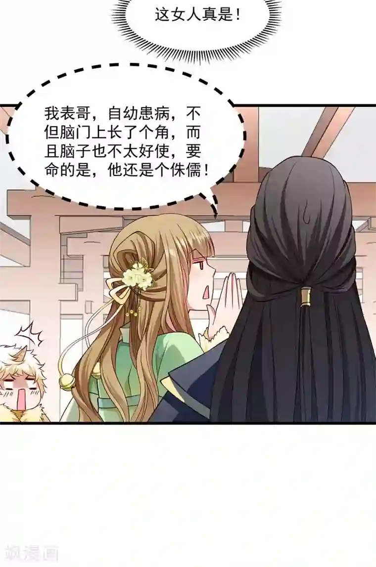 小皇书VS小皇叔第56话 黄舒的表哥