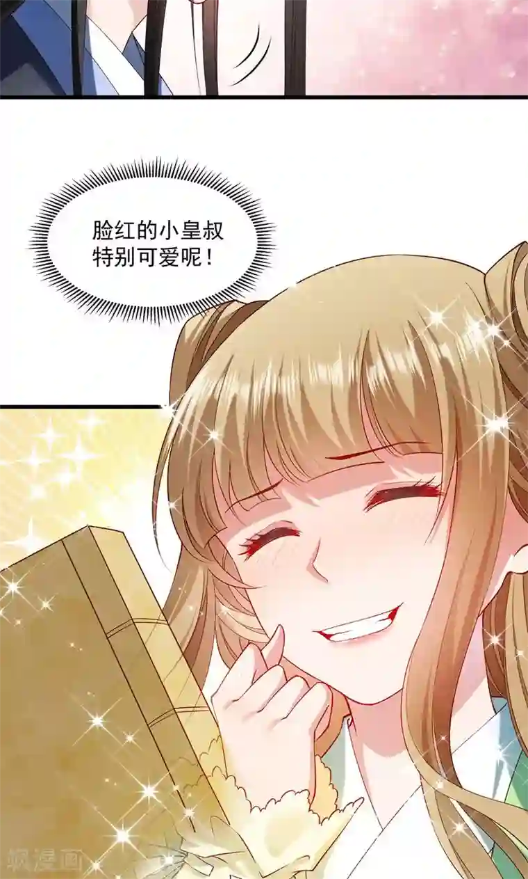 小皇书VS小皇叔第56话 黄舒的表哥