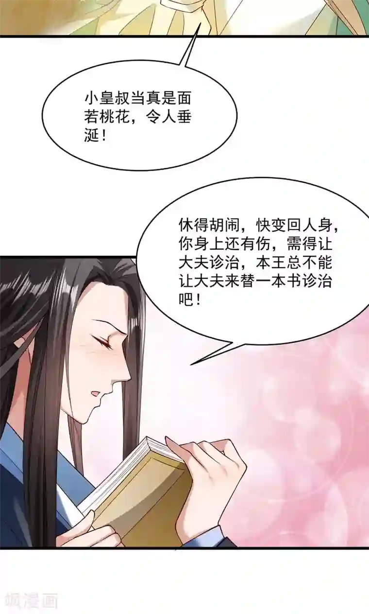 小皇书VS小皇叔第56话 黄舒的表哥