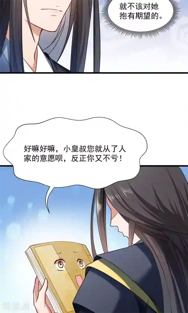 小皇书VS小皇叔第56话 黄舒的表哥