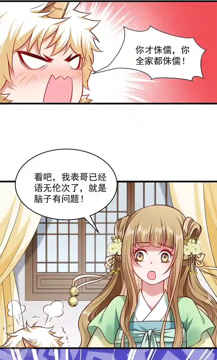 小皇书VS小皇叔第57话 听话妙妙粉