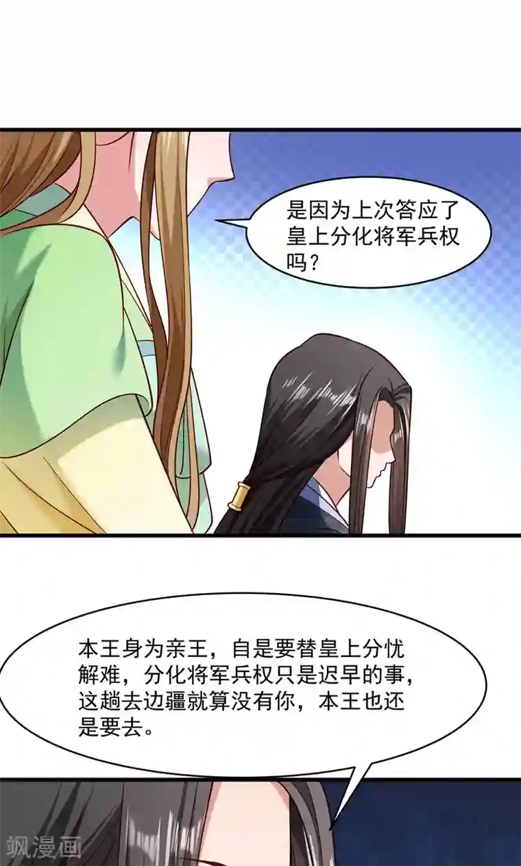 小皇书VS小皇叔第57话 听话妙妙粉