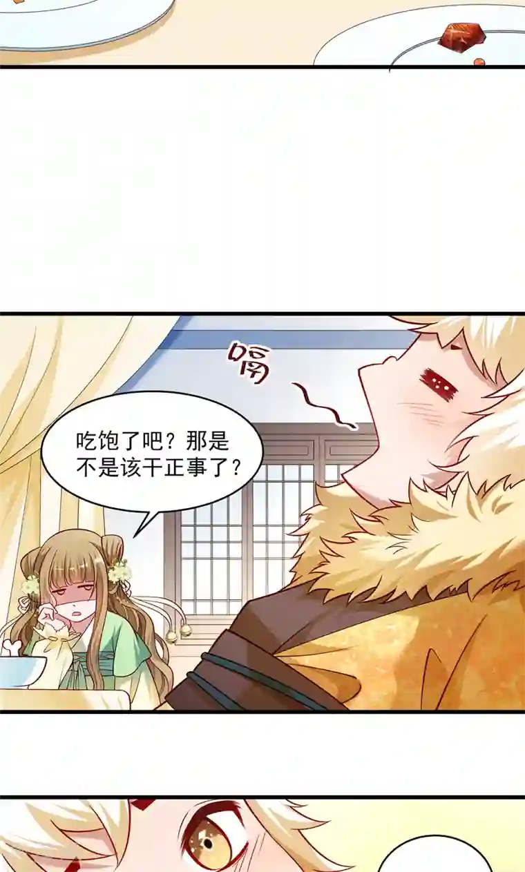 小皇书VS小皇叔第57话 听话妙妙粉