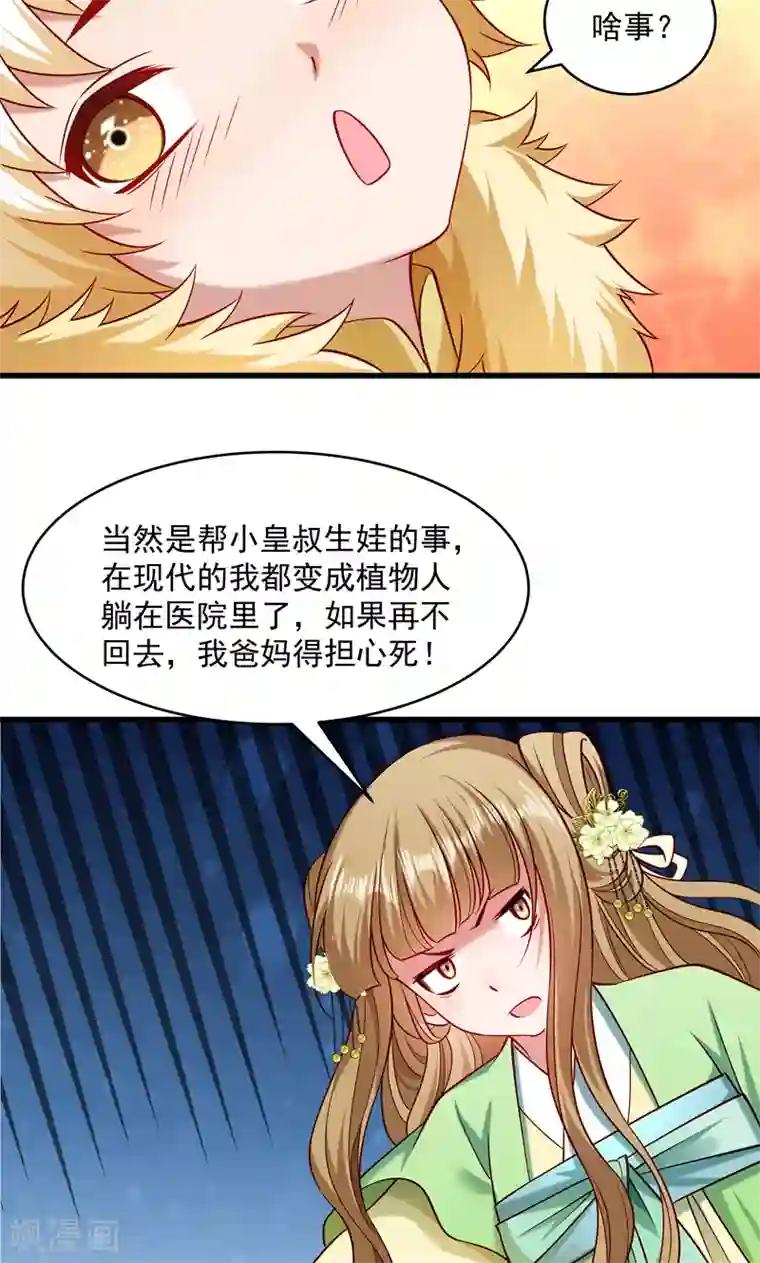 小皇书VS小皇叔第57话 听话妙妙粉