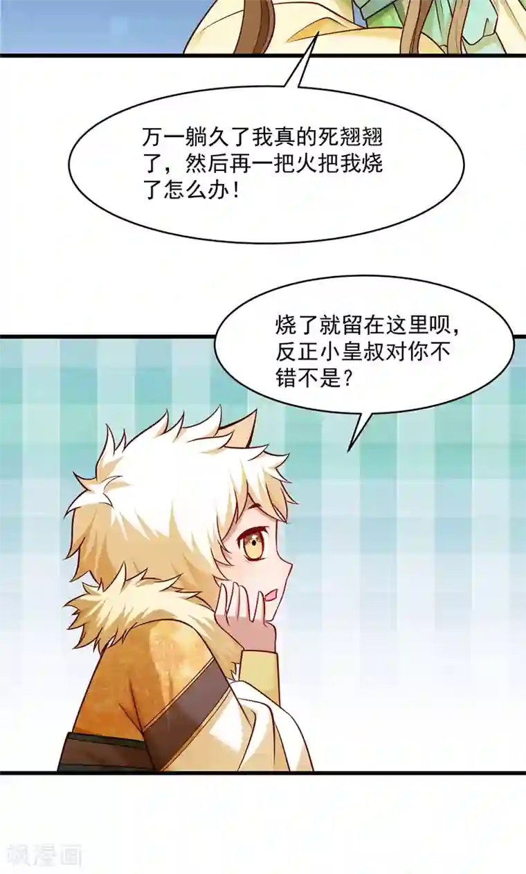 小皇书VS小皇叔第57话 听话妙妙粉