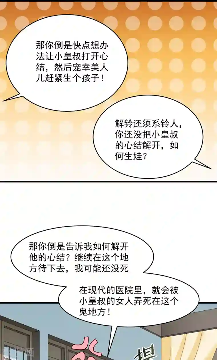 小皇书VS小皇叔第57话 听话妙妙粉
