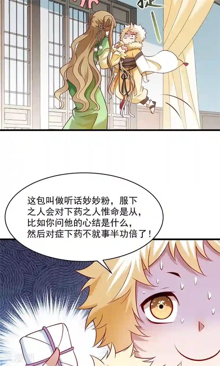 小皇书VS小皇叔第57话 听话妙妙粉