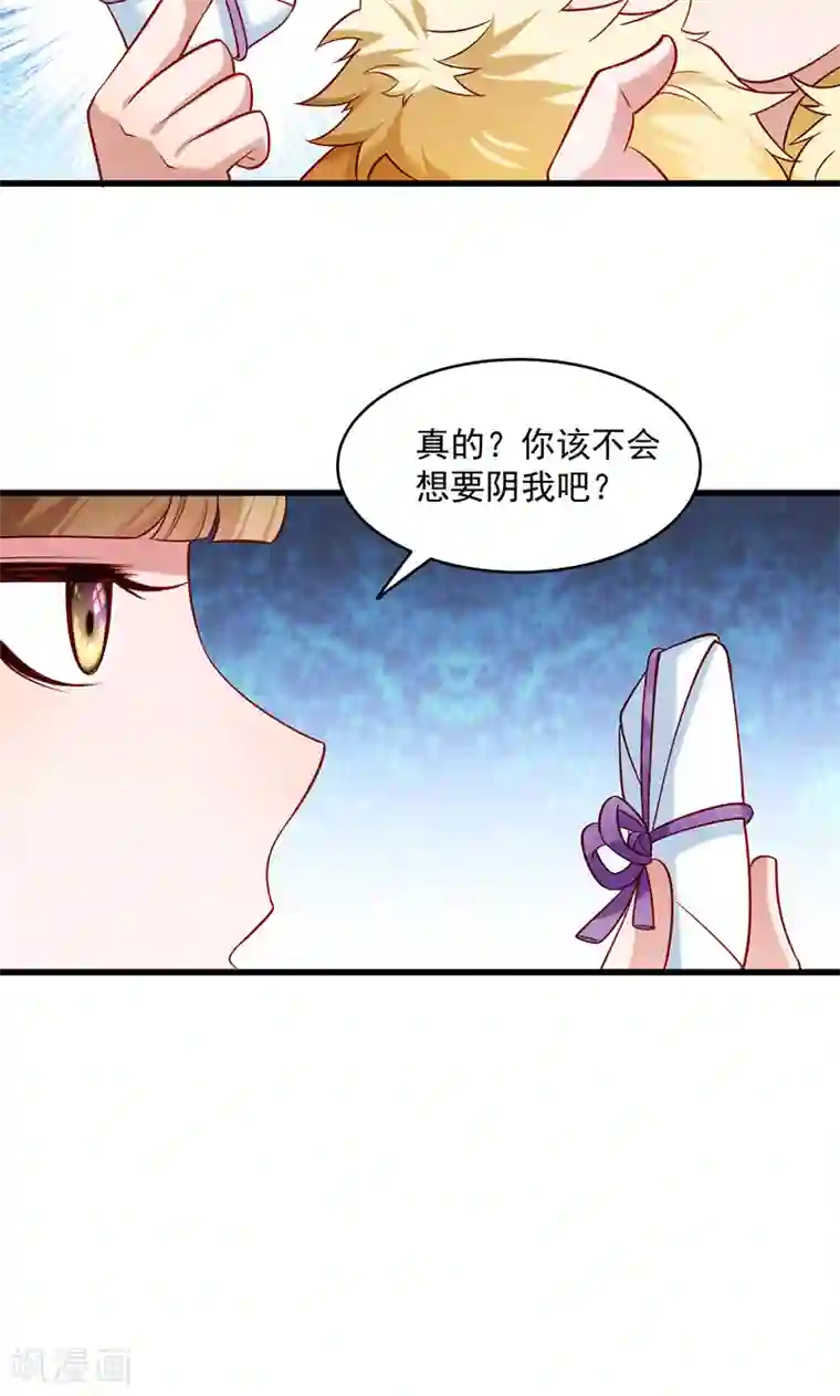 小皇书VS小皇叔第57话 听话妙妙粉