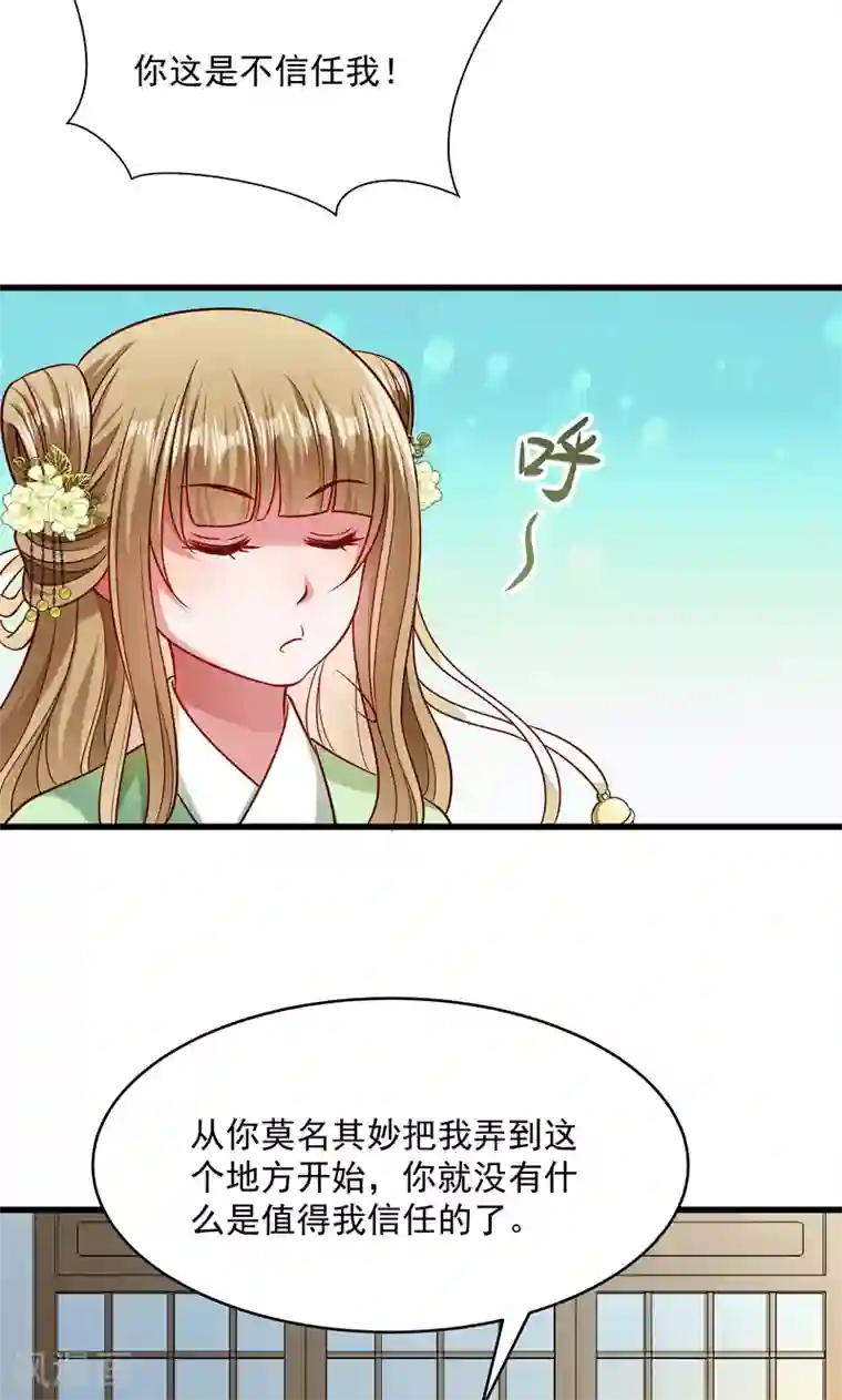 小皇书VS小皇叔第57话 听话妙妙粉