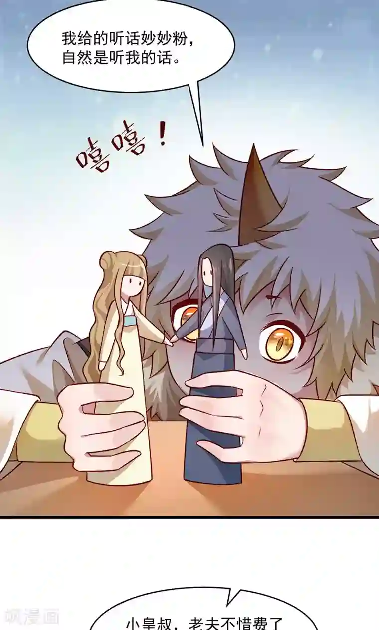 小皇书VS小皇叔第58话 小皇叔播种吧！