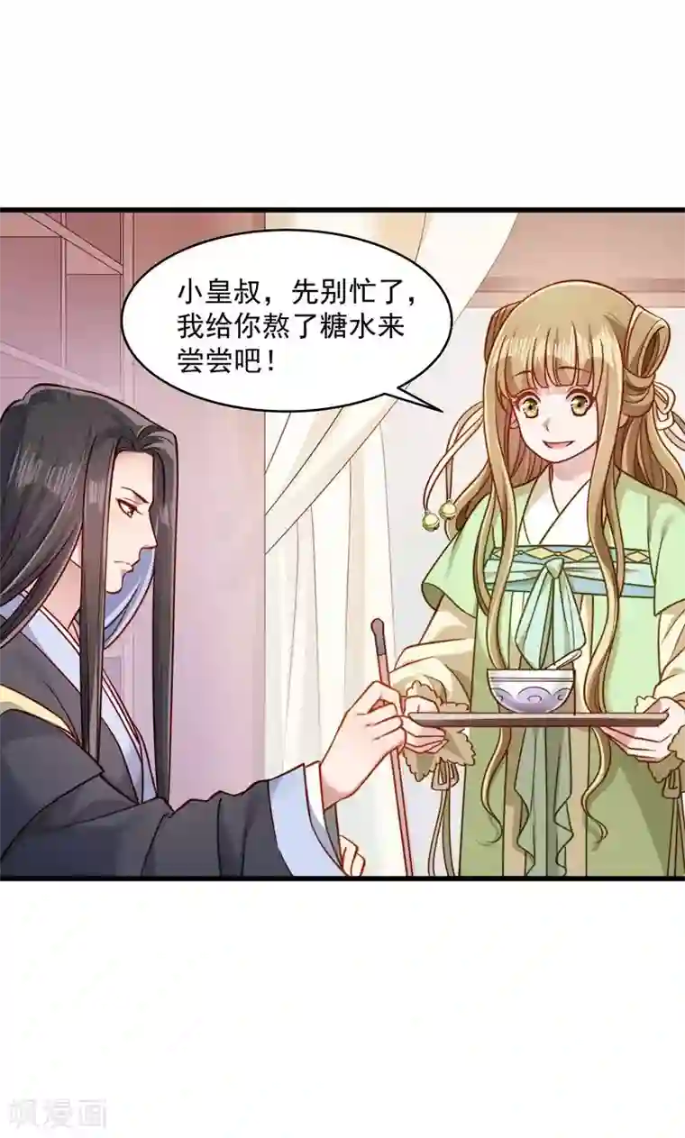 小皇书VS小皇叔第58话 小皇叔播种吧！