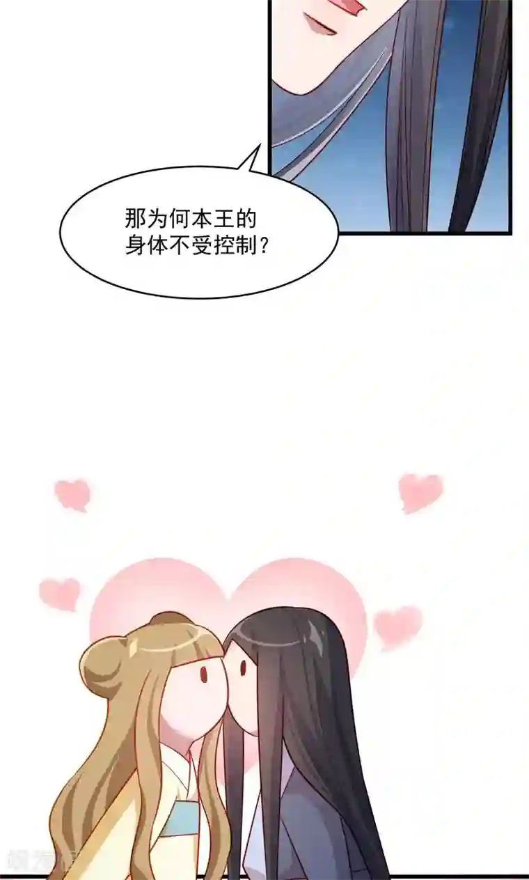 小皇书VS小皇叔第58话 小皇叔播种吧！