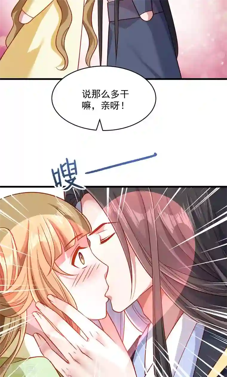 小皇书VS小皇叔第58话 小皇叔播种吧！