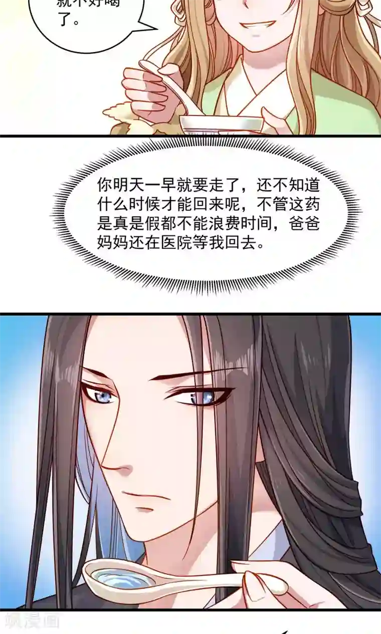 小皇书VS小皇叔第58话 小皇叔播种吧！