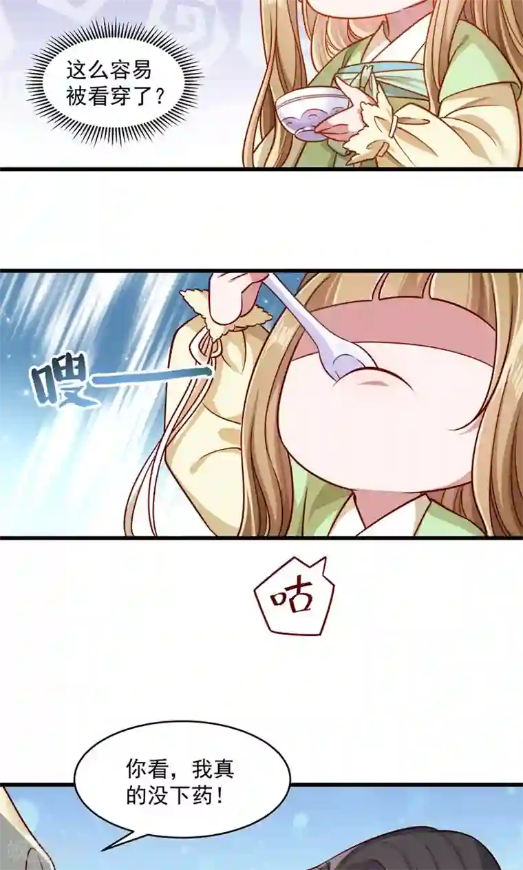 小皇书VS小皇叔第58话 小皇叔播种吧！