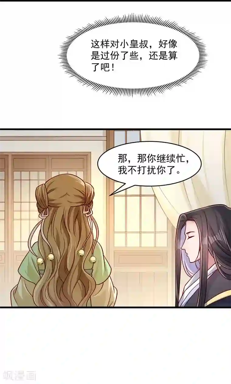 小皇书VS小皇叔第58话 小皇叔播种吧！