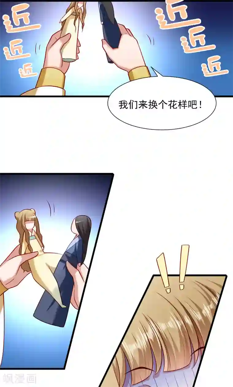 小皇书VS小皇叔第59话 亲就亲个够