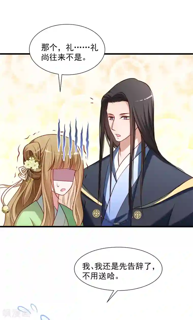 小皇书VS小皇叔第59话 亲就亲个够