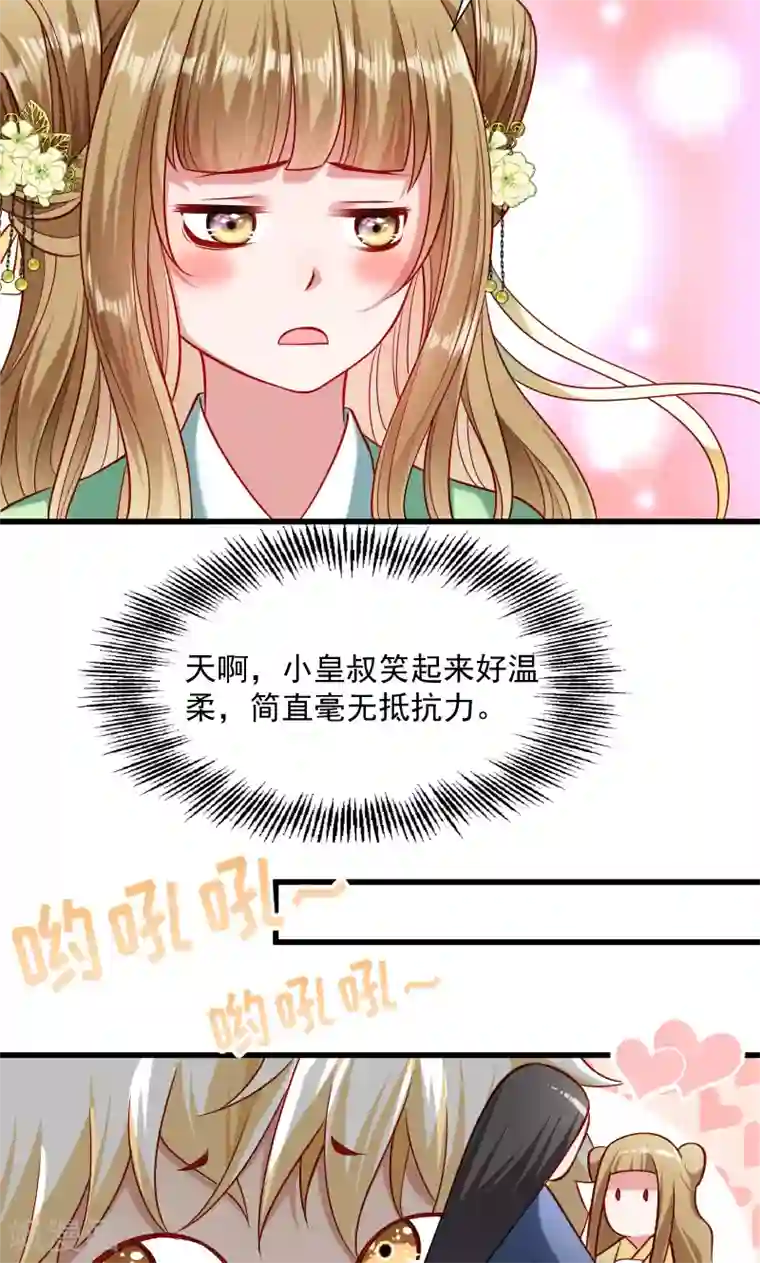 小皇书VS小皇叔第59话 亲就亲个够