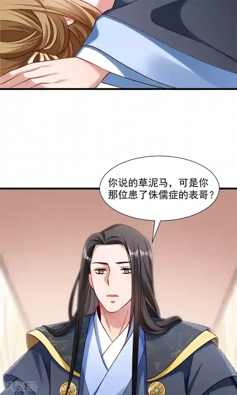 小皇书VS小皇叔第59话 亲就亲个够