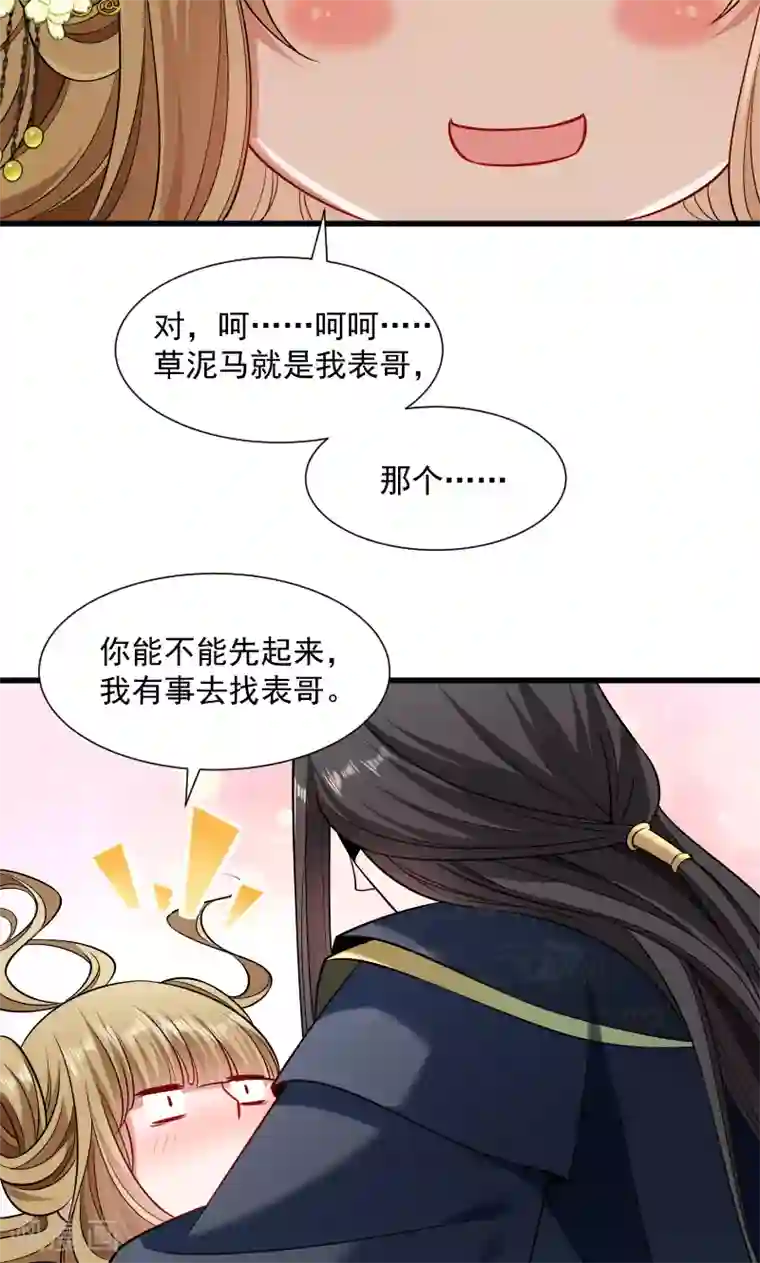 小皇书VS小皇叔第59话 亲就亲个够