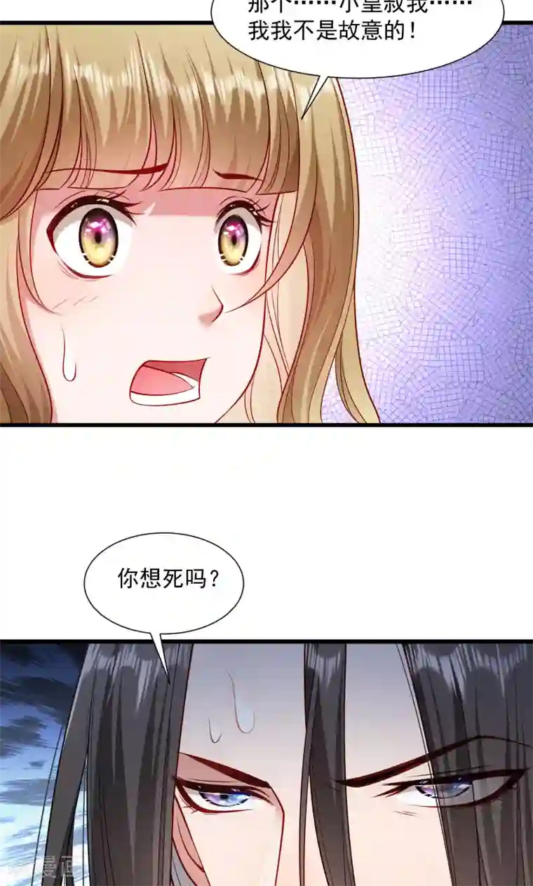 小皇书VS小皇叔第59话 亲就亲个够