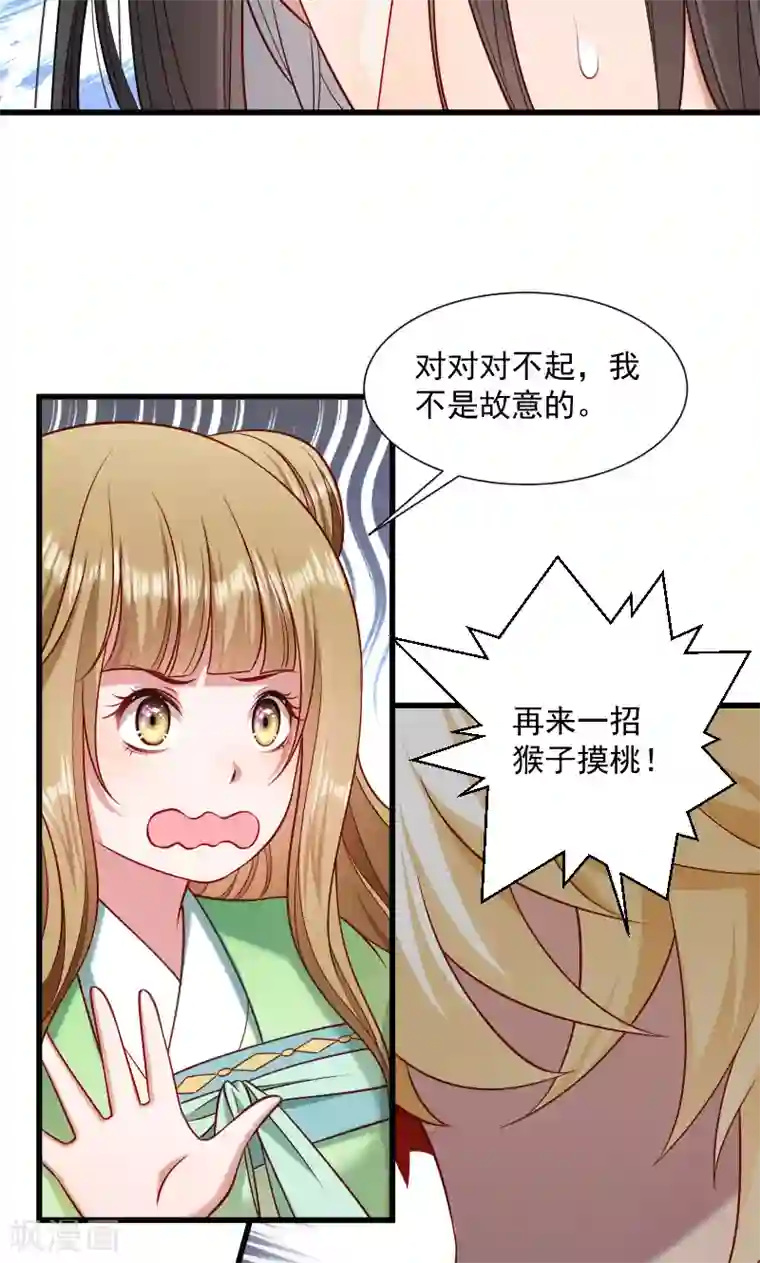 小皇书VS小皇叔第59话 亲就亲个够