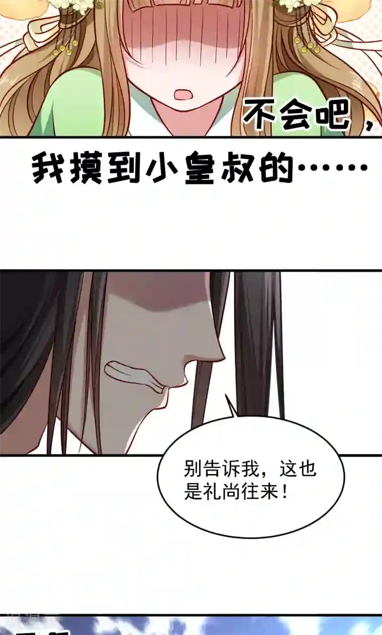 小皇书VS小皇叔第59话 亲就亲个够