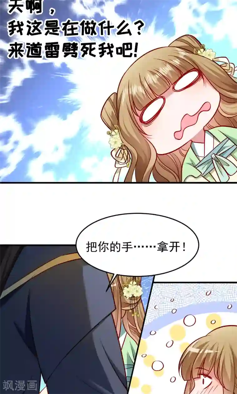 小皇书VS小皇叔第59话 亲就亲个够