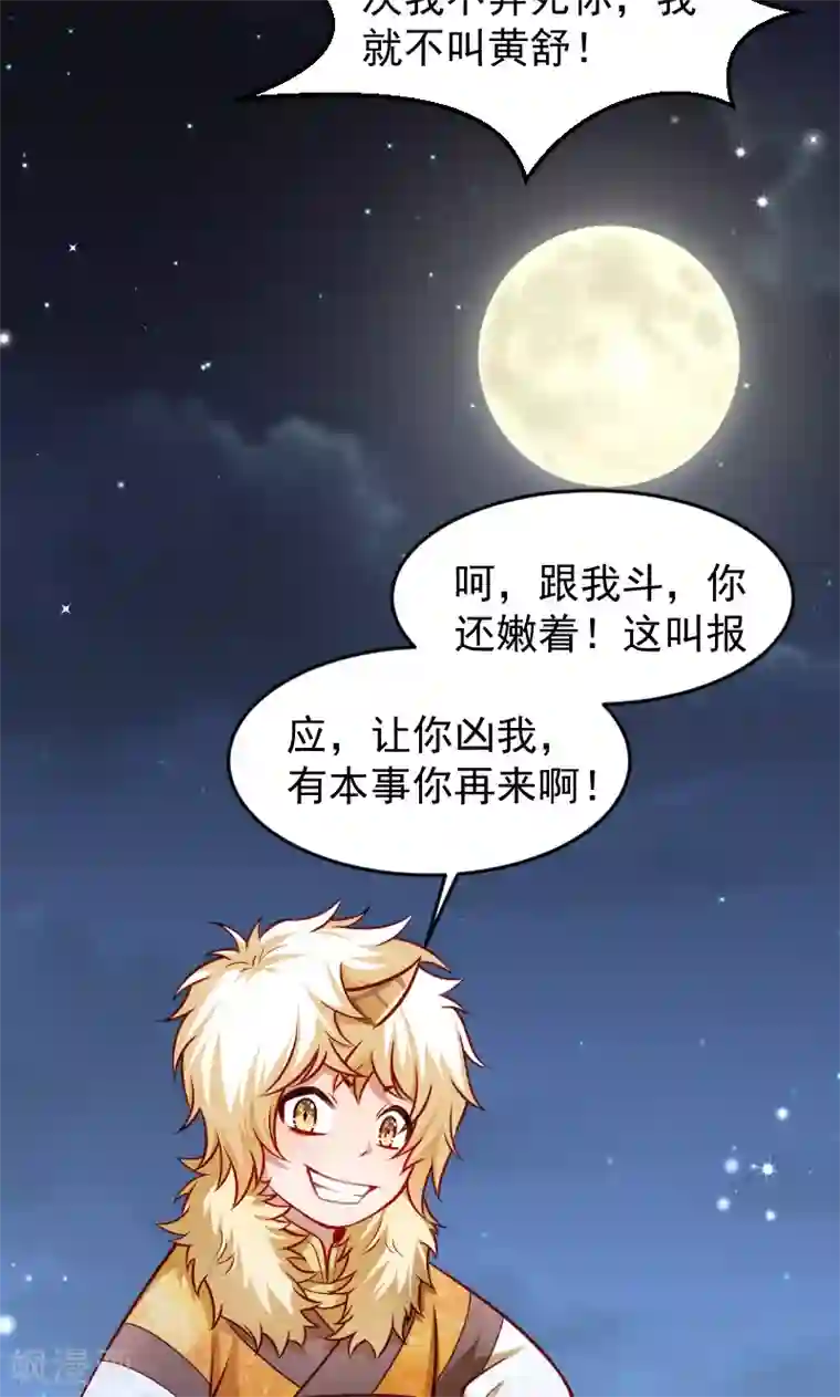 小皇书VS小皇叔第59话 亲就亲个够